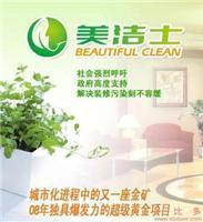 美潔士室內(nèi)裝修除味劑 價格、圖片及產(chǎn)品詳情解析